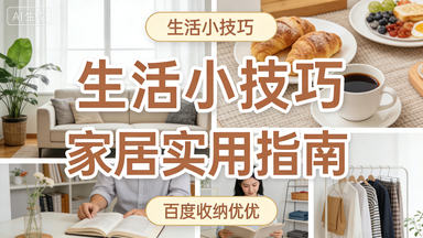 春季食材选购与家常菜谱 健康美味的日常饮食方案