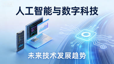 人形机器人技术持续升级 通用具身智能推动产业进入规模化应用